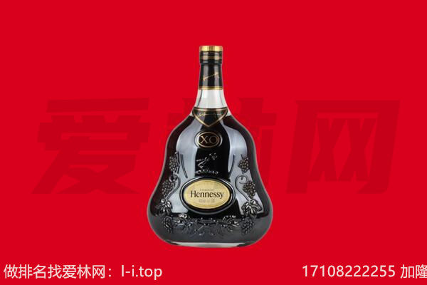 凉山布拖县回收轩尼诗